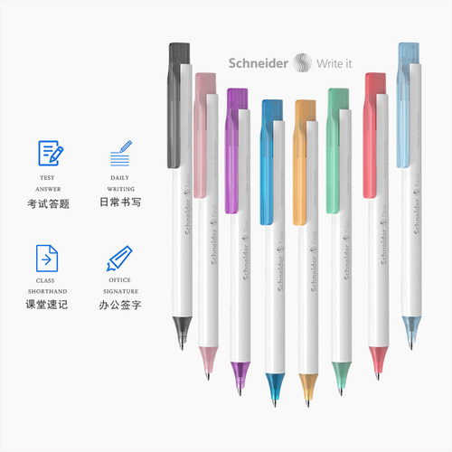 施耐德菲尔fave日用可换芯中性笔
