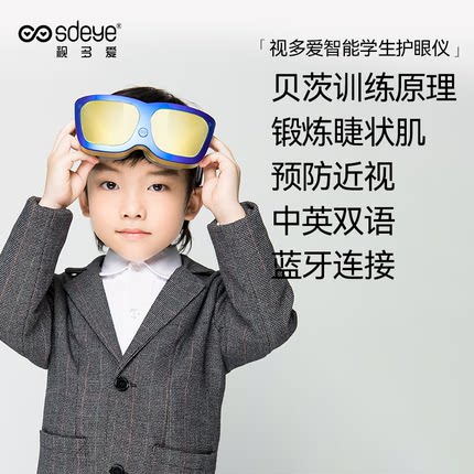 视多爱sdeye智能护眼仪 学生专用倍轻松眼部按摩仪按摩器生日礼物