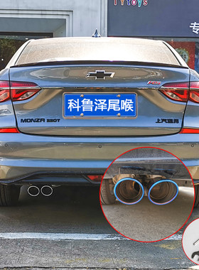 19-23科鲁泽不锈钢专用汽车尾喉