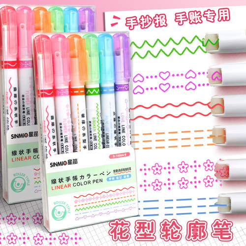花型轮廓笔曲线笔花边笔学生彩色划重点记号笔手抄报手账荧光笔