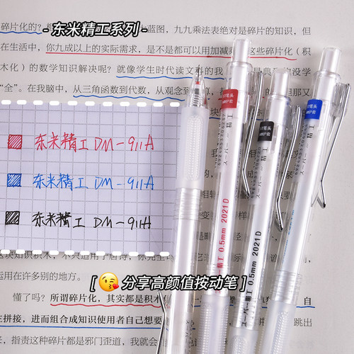 东米按动中性笔ST笔尖ins日系红笔学生用刷题黑笔顺滑小红书推荐