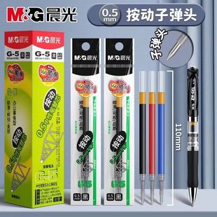 晨光g5按动笔芯k35中性笔笔芯g 红墨蓝黑色0.5mm子弹头 5按压式