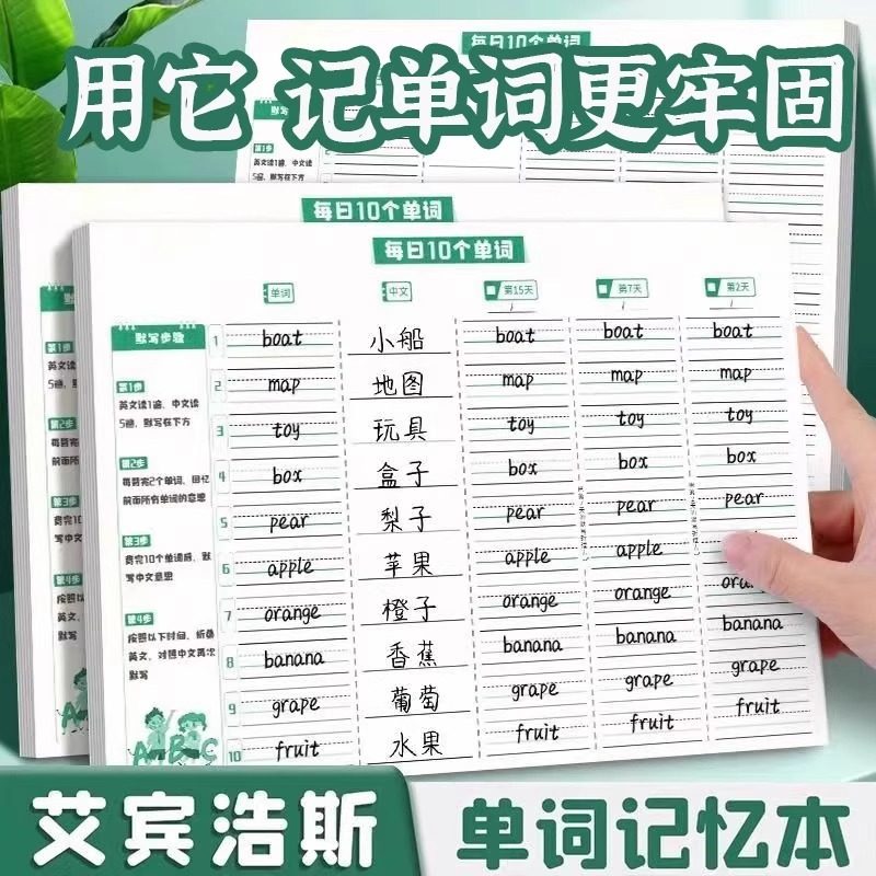 学生英语单词本每日10个单词练习纸考研四级艾宾浩斯记忆曲线速记
