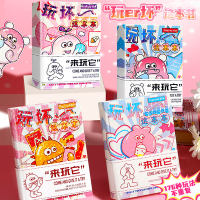 卡皮巴拉玩坏这本书正版趣味笔记