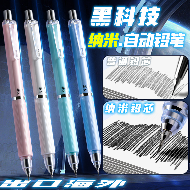 天卓黑科技纳米自动铅笔0.7小学