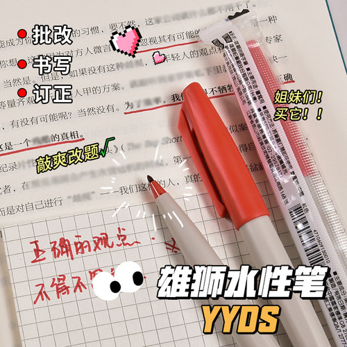 雄狮记号笔加粗标记改错