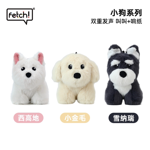 飞奇fetch狗狗玩具响纸发声磨牙自嗨解闷可爱陪伴小型犬宠物玩具