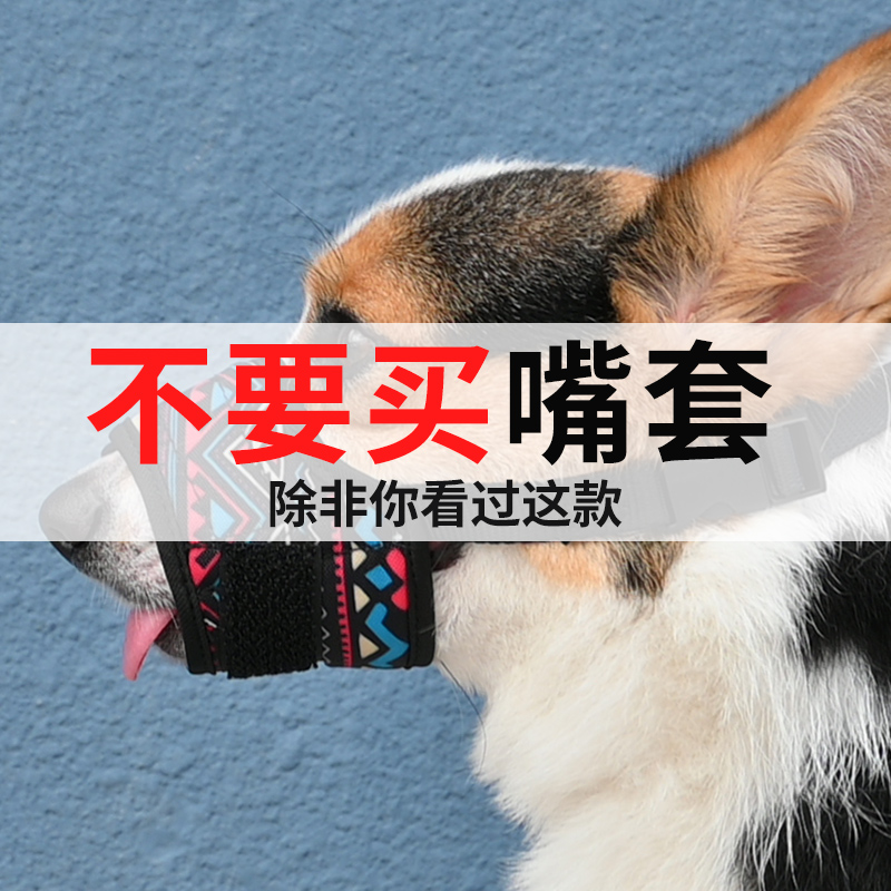 狗狗网状透气嘴套防咬大中小型