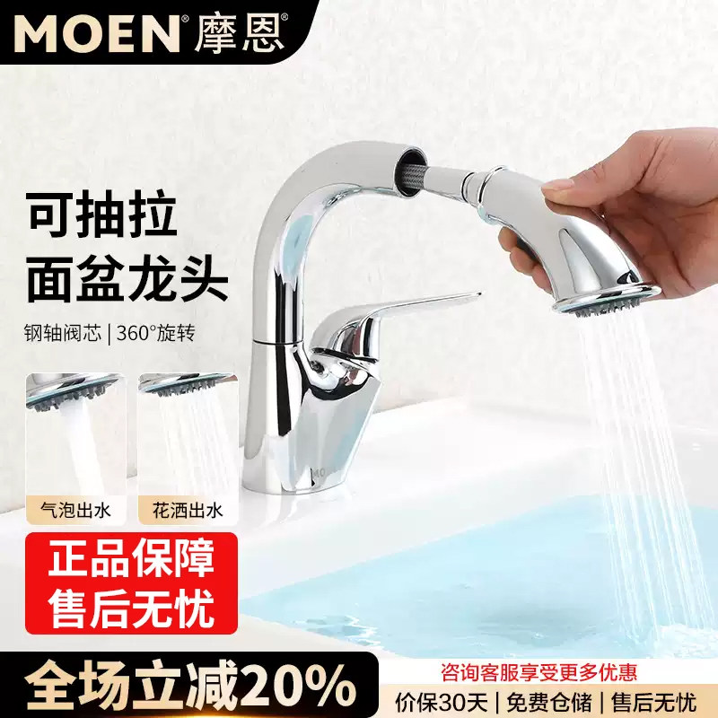 摩恩抽拉式浴室柜龙头冷热水龙头图片