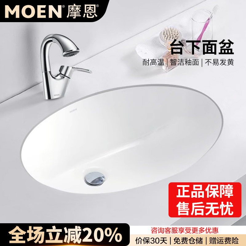 摩恩面盆陶瓷洗手盆台下盆家用洗脸盆面盆水盆50730 52730 50710