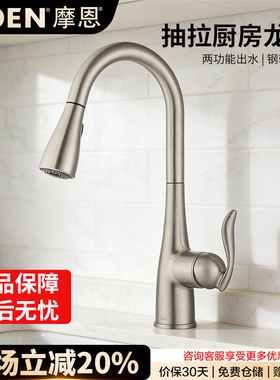 摩恩厨房水龙头洗菜盆水槽抽拉式冷热家用防溅水7594/7864/09350