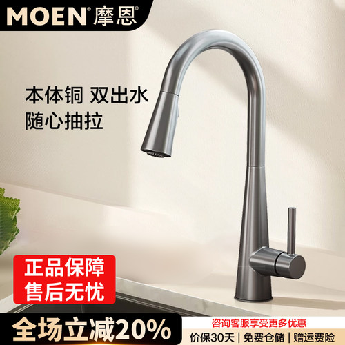 摩恩厨房龙头防溅冷热抽拉