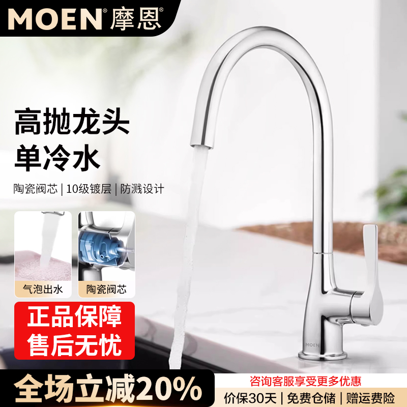 摩恩厨房净铅单冷水龙头