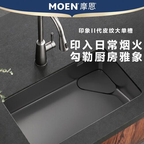 摩恩印象系列仿石纹2代水槽厨房洗菜盆单槽枪灰色63834