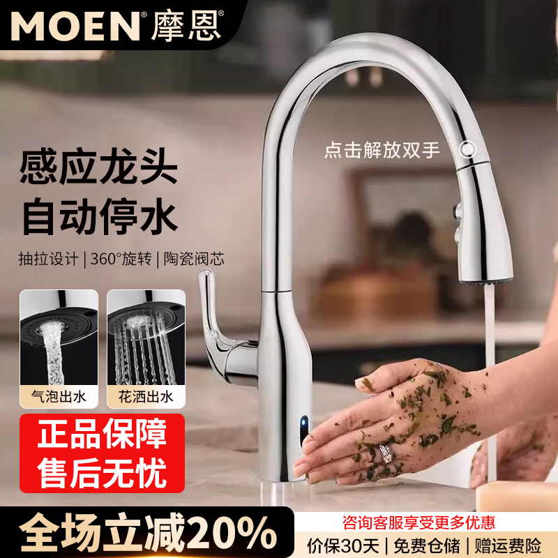 摩恩感应式厨房抽拉龙头