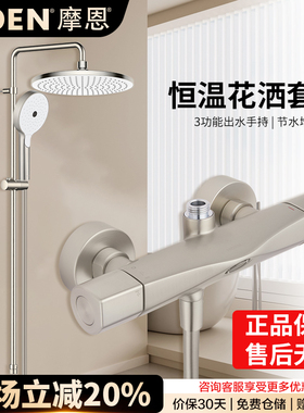 门店款摩恩枪灰色恒温花洒淋浴器套装带下出水白色淋浴花洒58400