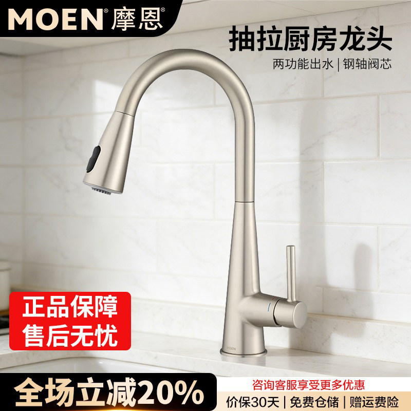 摩恩厨房水龙头菜盆水槽抽拉式冷热龙头68000/7864/7594srs/87014 - 实物图