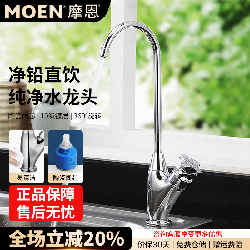 摩恩单冷可旋转厨房净水龙头