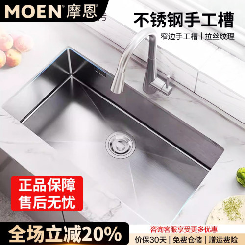 摩恩304不锈钢窄边台下手工水槽
