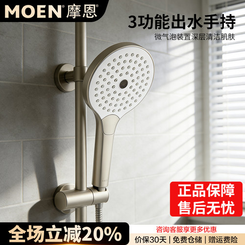 摩恩多功能微气泡增压手持花洒头
