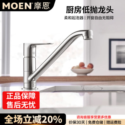 摩恩铜体可旋转矮款冷热厨房龙头