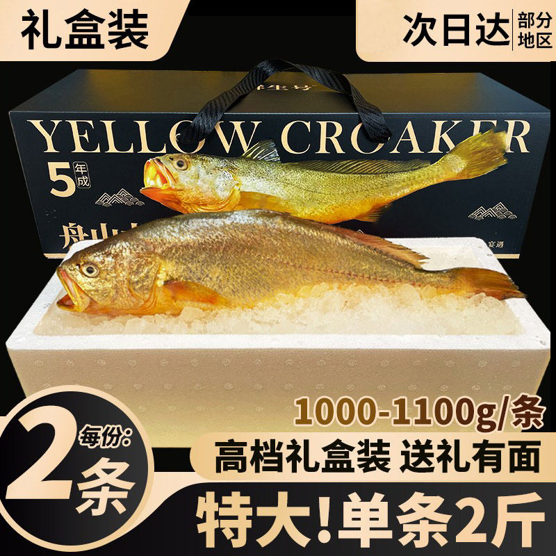 舟山高档大黄鱼海鲜礼盒送礼父母送长辈浙江宁波特产半野生黄花鱼