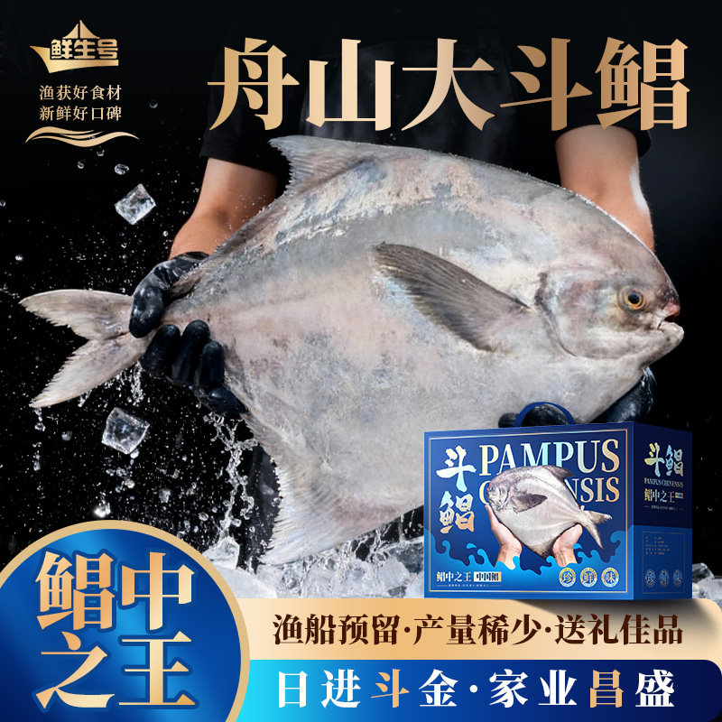 舟山特大斗鲳鱼礼盒高档年货海鲜送礼新年走亲戚送长辈宁波特产,水产肉类/新鲜蔬果/熟食,鲳鱼,淘宝优惠券,粉丝福利购,淘宝优惠卷