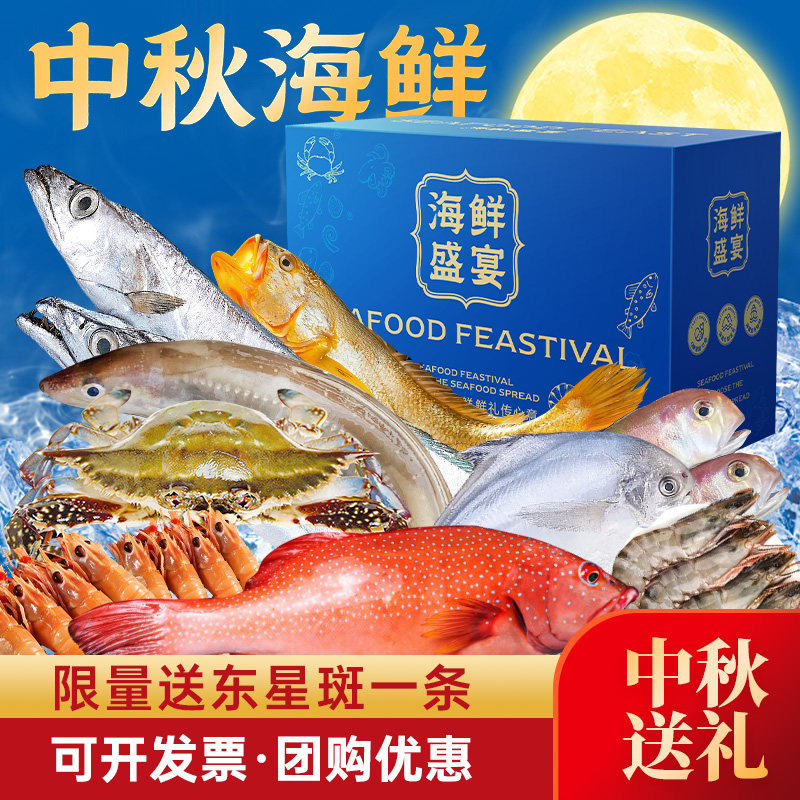 鲜生号高档舟山海鲜大礼包