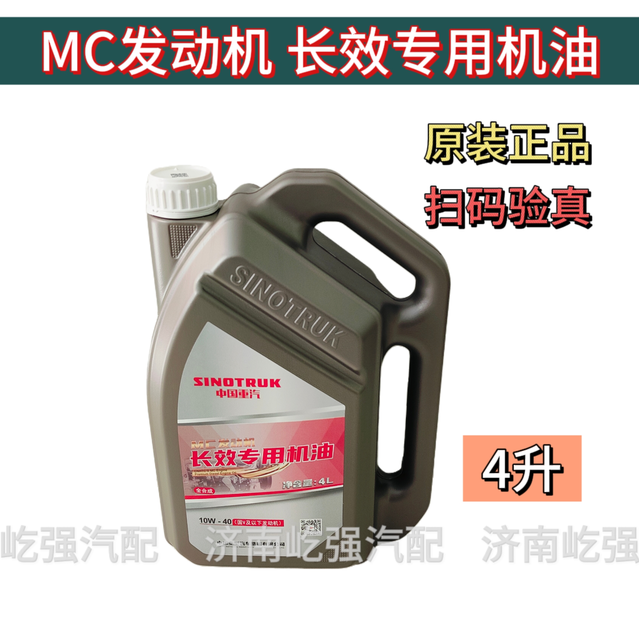 重汽机油原厂豪沃德卡c7hg7