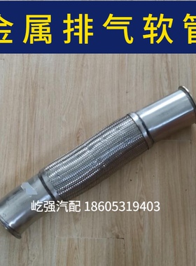 适用重型汽车汕德卡C7H G7豪沃T7H金属软管排气管软连接绕性软管