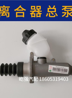 适用重型汽车豪沃T7H离合器总泵离合器主缸 原厂配件WG9925230540