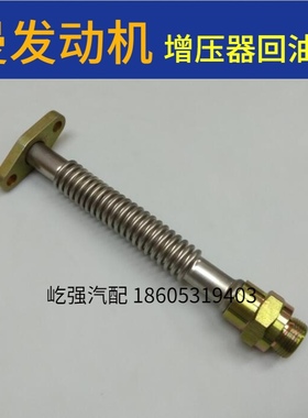 适用重型汽车曼发动机汕德卡豪沃T7H增压器回油管 200V05703-5396