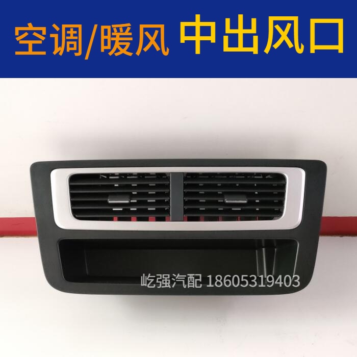 汕德卡空调暖风出风口总成原厂