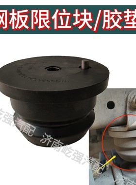 适用重汽豪沃T7H汕德卡C7HG7前钢板限位块弹簧板缓冲胶垫块铁支架