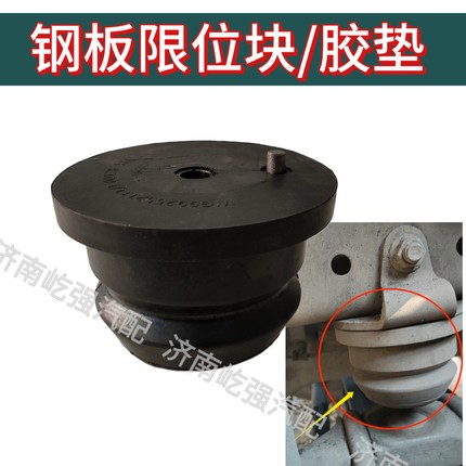 适用重汽豪沃T7H汕德卡C7HG7前钢板限位块弹簧板缓冲胶垫块铁支架