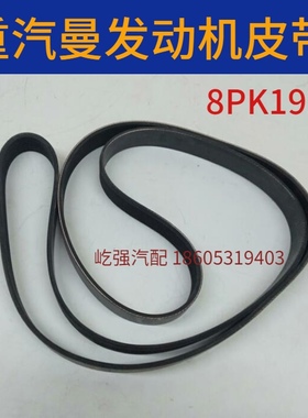 适用重汽曼发动机皮带8PK1920豪沃T7H汕德卡C7H G7原厂发动机皮带