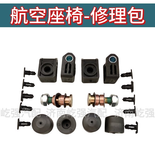 重汽汕德卡豪沃航空座椅修理包