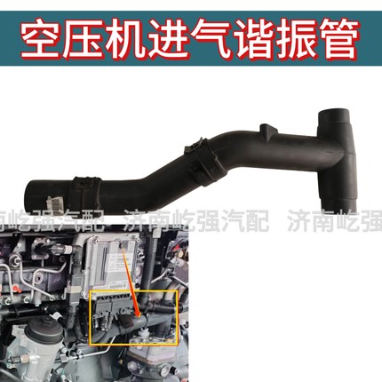 适用重汽曼机汕德卡豪沃T7空压机进气谐振管打气泵消音消音管原厂