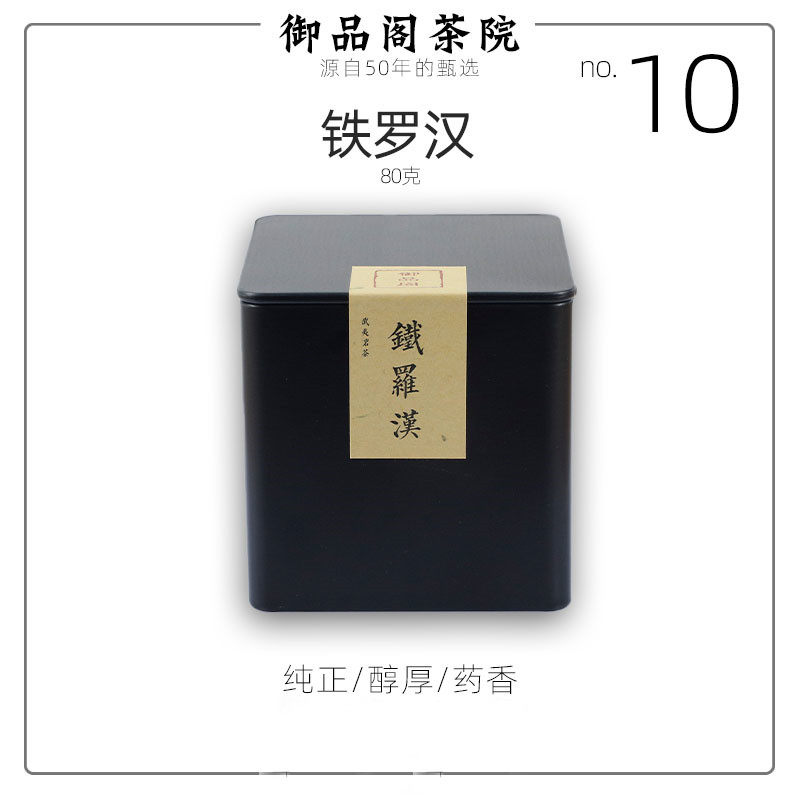 *御品阁 铁罗汉 2018年 武夷岩茶 80g