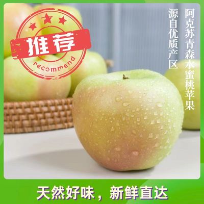 新疆特产特色水果阿克苏青森水蜜桃苹果青苹果现摘现发4斤5斤