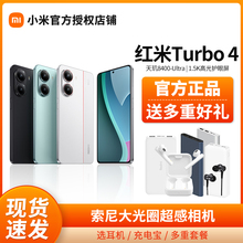 MIUI/小米 REDMI Turbo 4全网通学生老人1TB原装拍照游戏智能5G手机