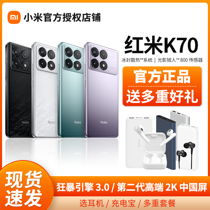 【新品上市 选小米蓝牙耳机】Redmi K70手机红米k70官方