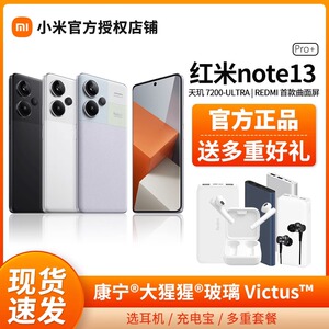 现货速发】MIUI/小米 Redmi Note 13 Pro+ 手机红米note13系列旗舰官方官网新品正品note13pro