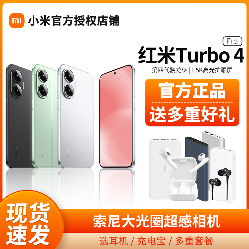 新品MIUI/小米 REDMI Turbo 4 Pro全网通游戏拍照学生5G智能手机