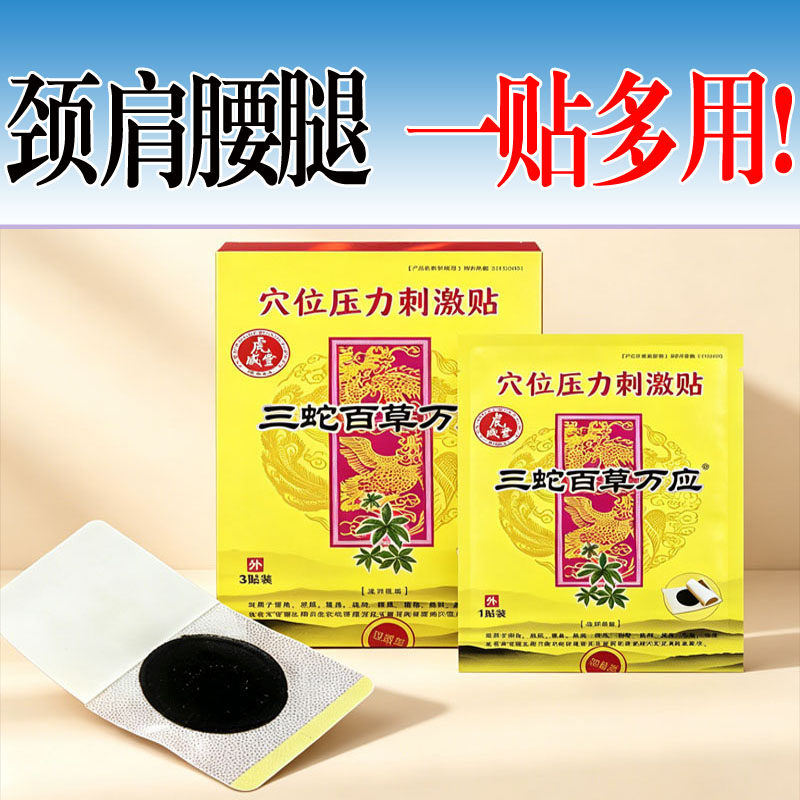 【鲜花芳香黑膏药】缓解肩周炎颈椎病腰椎间盘腱鞘炎膝关节疼痛贴