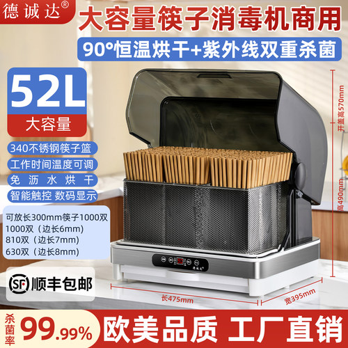 商用筷子烘干收纳盒消毒机德诚达