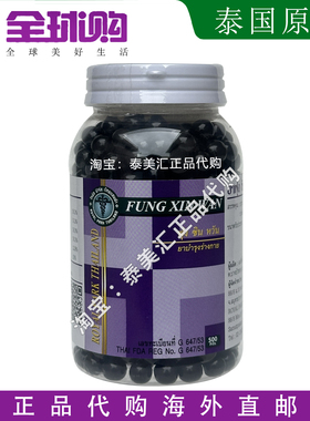 泰国风Shi湿丸500粒FUNG XIN WAN摩登曼谷蛇毒研究中心正品代购