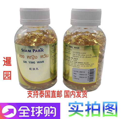 泰国蛇油丸价格 泰国蛇油丸图片 星期三