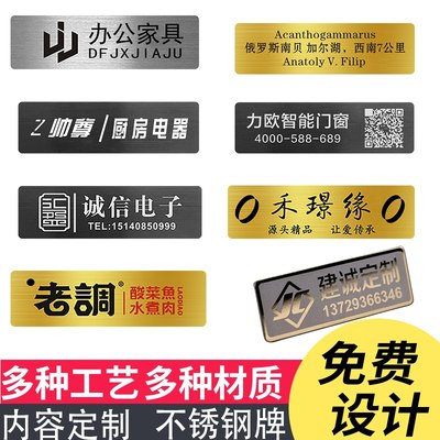 拉丝不锈钢名牌订制金属标签牌商标小标牌家具门业纱窗商标贴铭牌标识牌激光雕刻刻字牌logo字牌贴标志牌定制