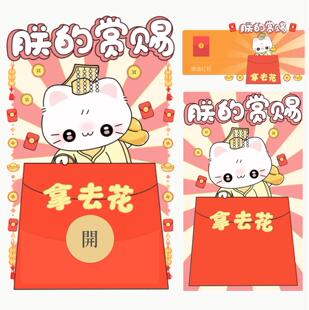 永久款朕的赏赐拿去花微信红包封面vx七夕情人节520快乐新年动态